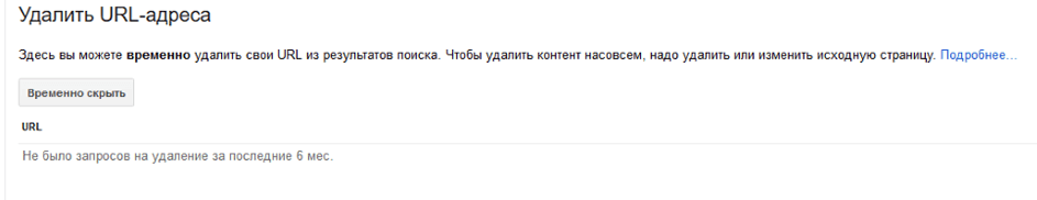 Удаление сайта из результатов выдачи