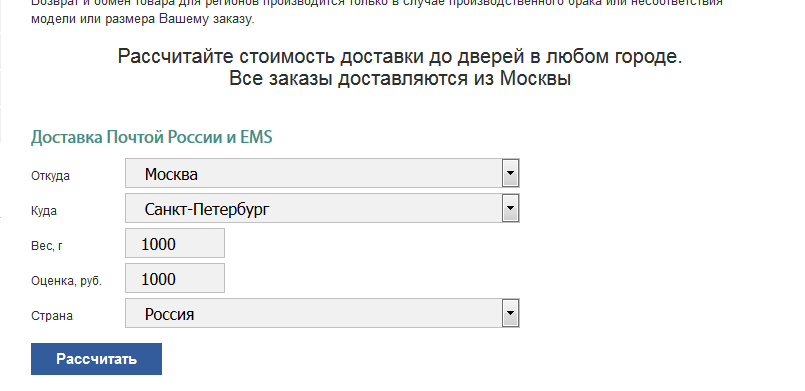 Интернет-магазин Серебряный конек - стоимость доставки