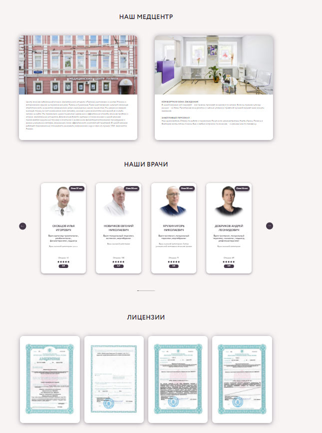 Фрагмент страницы - О компании