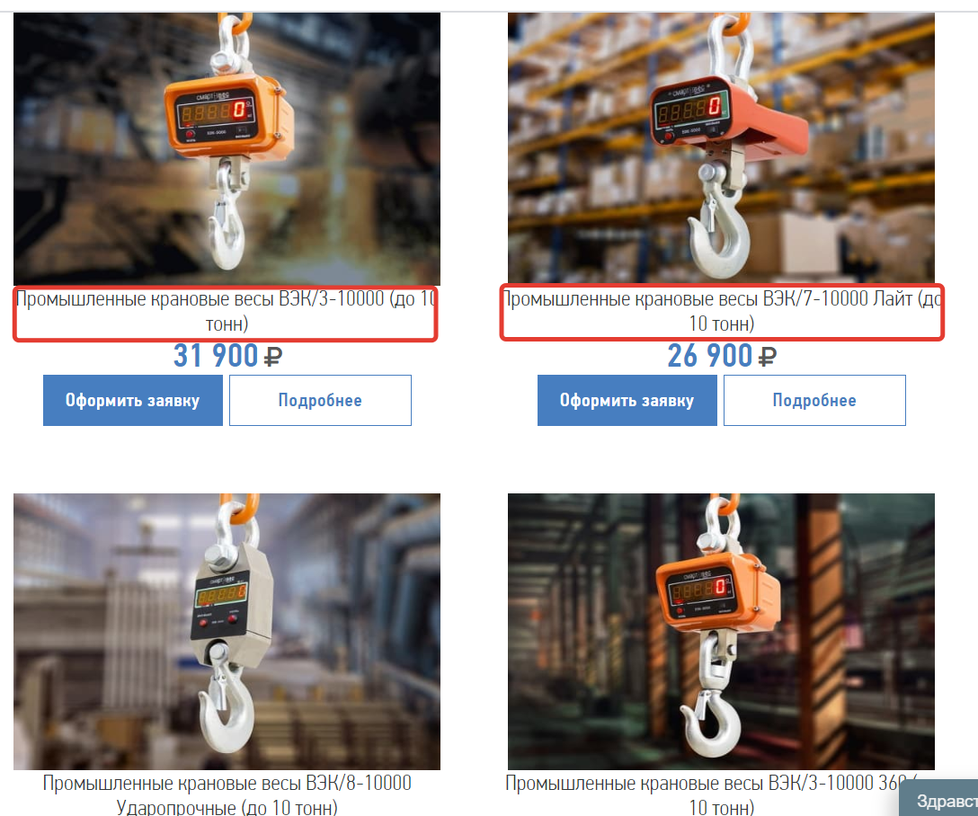 Названия карточек товара в разделе крановых весов до 10 тонн