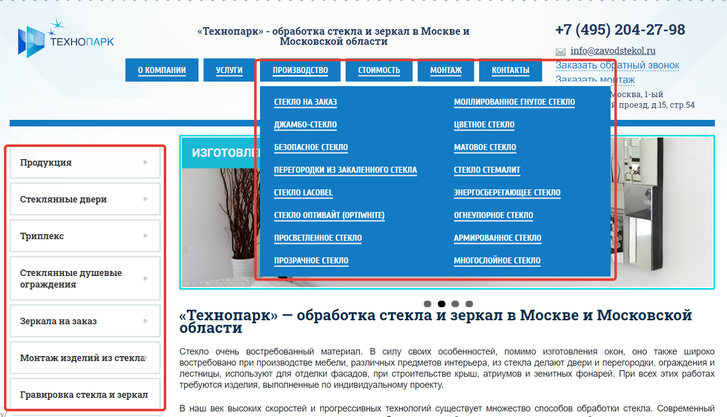 Расположение основных меню на сайте