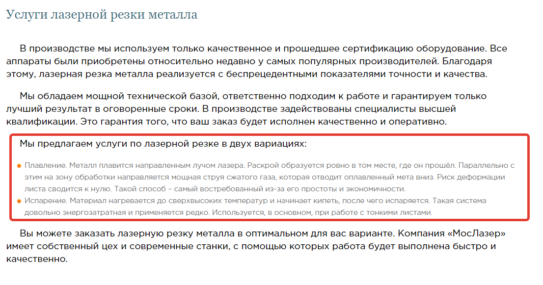 Расширение описания вариаций лазерной резки на странице
