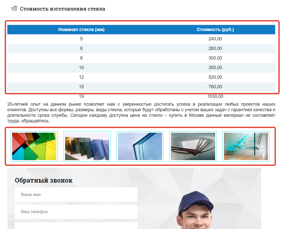 Структура посадочной страницы сайта - 2