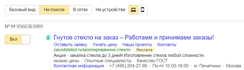 Реклама на поиске в период самоизоляции