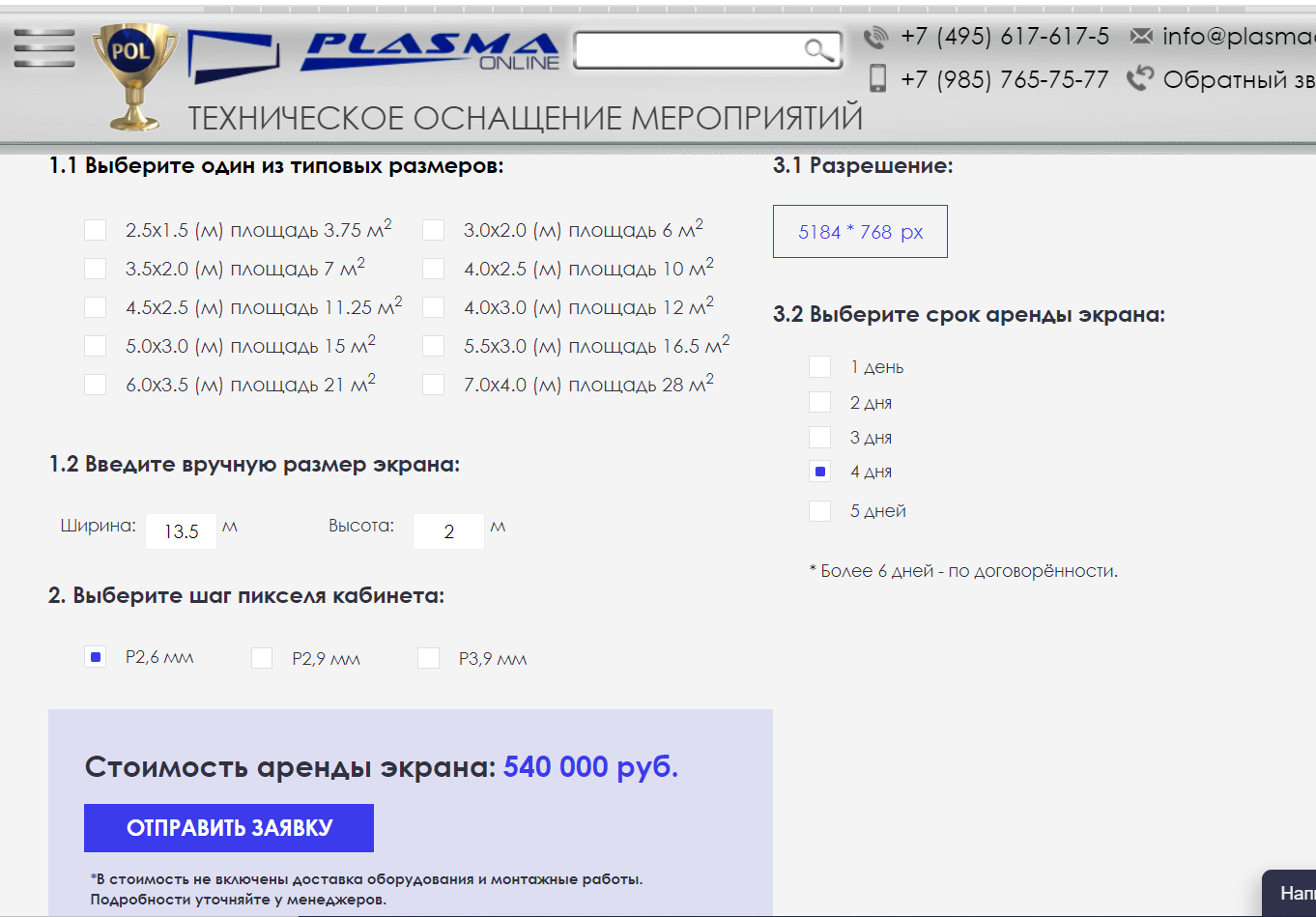 Калькулятор расчета стоимости услуг