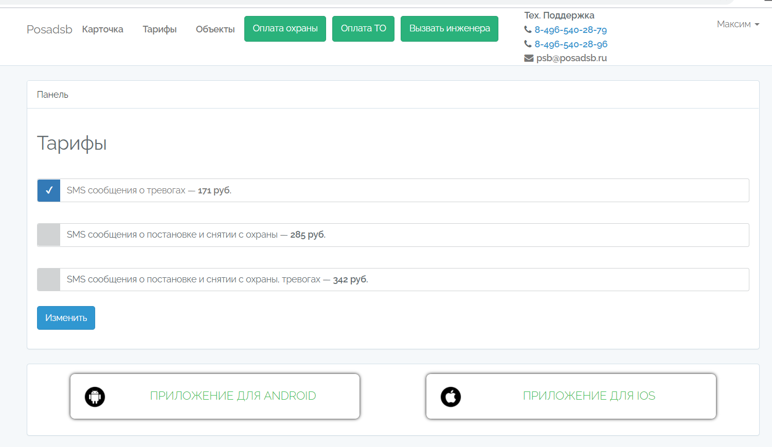 Личный кабинет