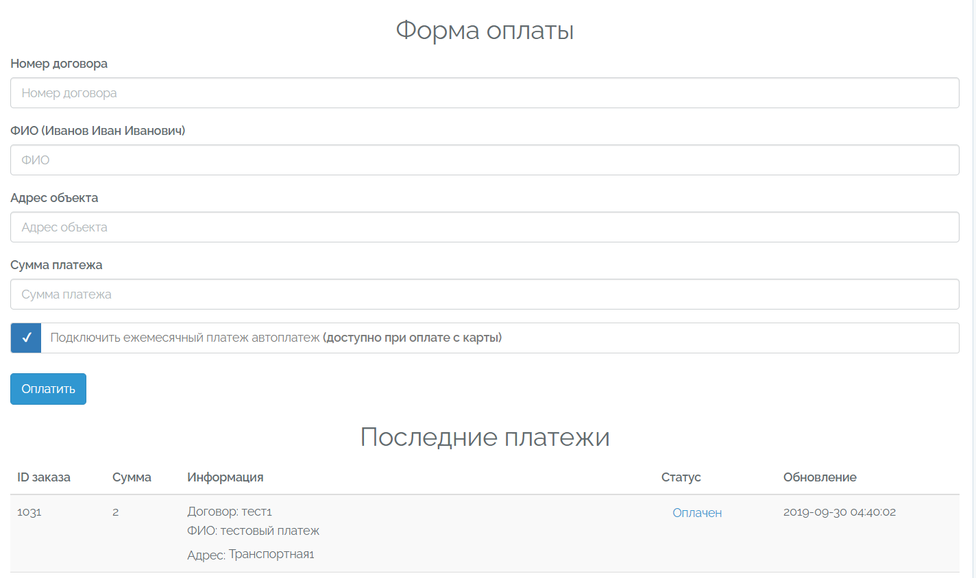 Онлайн-платеж с сайта