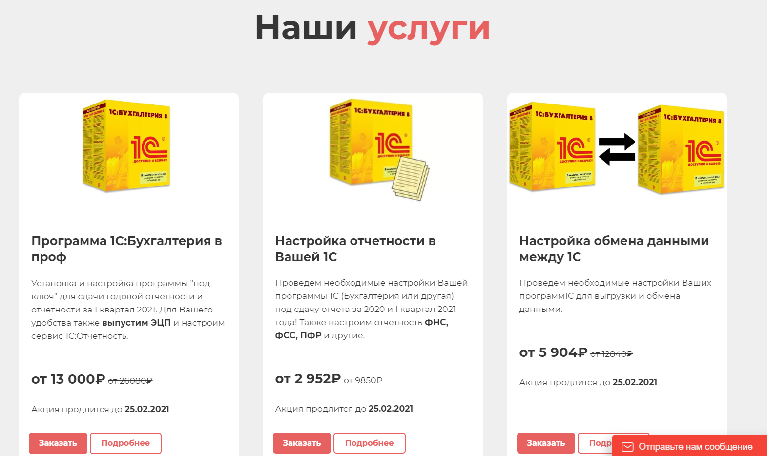 Наши услуги - Руна