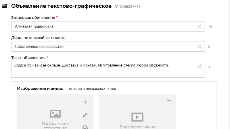 Создание объявлений